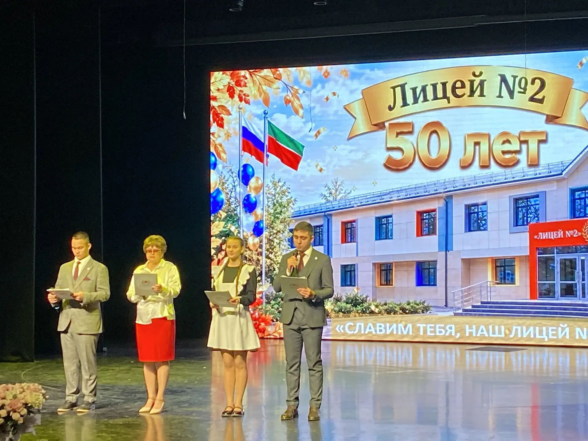 Сегодня лицей № 2 города Буинска масштабно и тепло отметил 50-летний юбилей