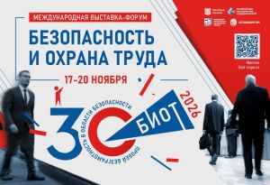Представители РТ могут присоединиться к форуму «Безопасность и охрана труда»