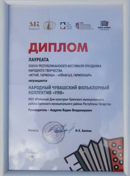Буинцы стали лауреатами 38-го республиканского фестиваля-праздника народного творчества «Играй, гармонь!»