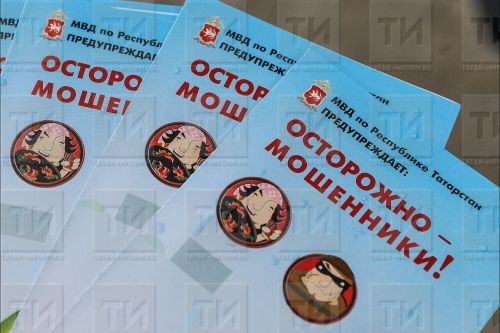 Татарстанцев предупреждают о мошенничестве с использованием имени Банка России