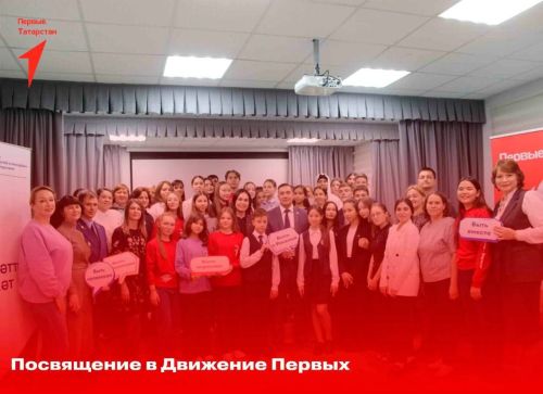 Буинских школьников приняли в ряды «Движения первых»