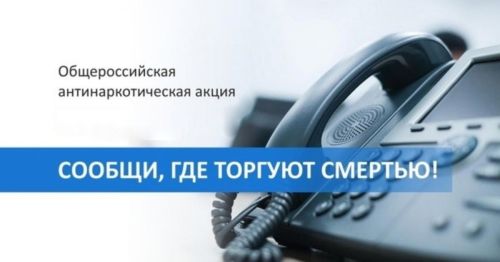 В Буинске проходит акция «Сообщи, где торгуют смертью!»