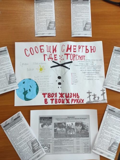 Активисты «Гимназии №5 г.Буинска РТ» присоединились к акции «Сообщи, где торгуют смертью»