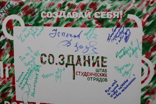 На базе «Буинского ветеринарного техникума» состоялось открытие штаба волонтерского движения и штаба РСО «СО.Здание»