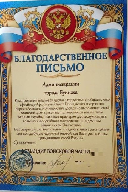 В администрацию Буинского района пришла благодарность за бойцов от командования войсковой части