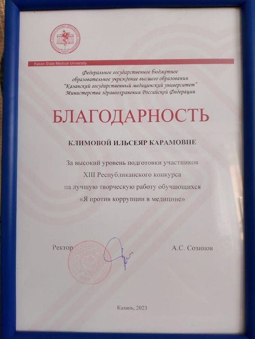 Студентка Буинского медучилища победила в Республиканском конкурсе «Я против коррупции в медицине»