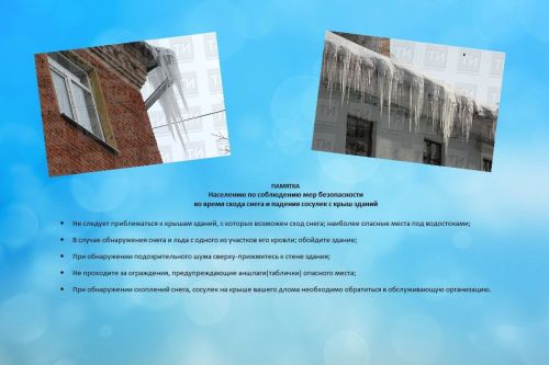 Уважаемые жители Буинского района! Внимание сход снега с крыш зданий!