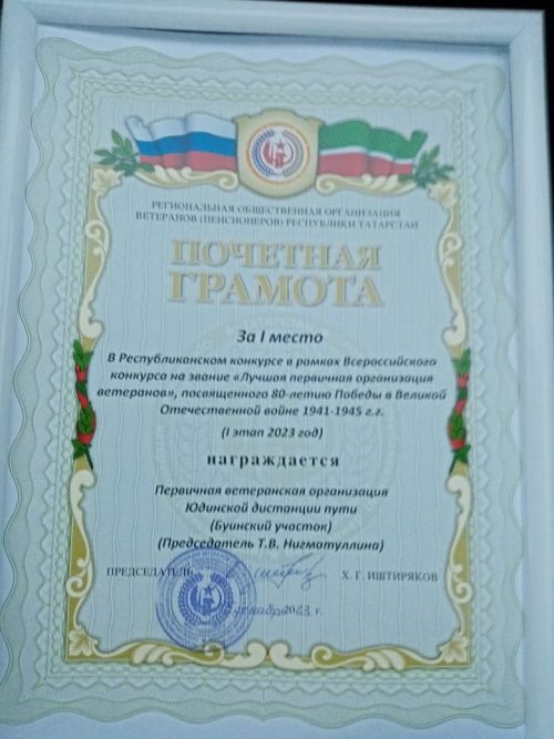 Первичная ветеранская организация Буинского района заняла первое место в республиканском конкурсе (+фото)
