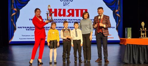 Подведены итоги Межрегионального фестиваля-конкурса татарских детско-юношеских театральных коллективов «Ният»