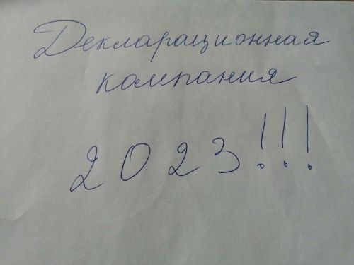 Управление Федеральной налоговой службы по Республике Татарстан/ «Декларационная кампания - 2023»