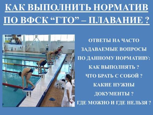 Плавание – наиболее важные и часто задаваемые вопросы...