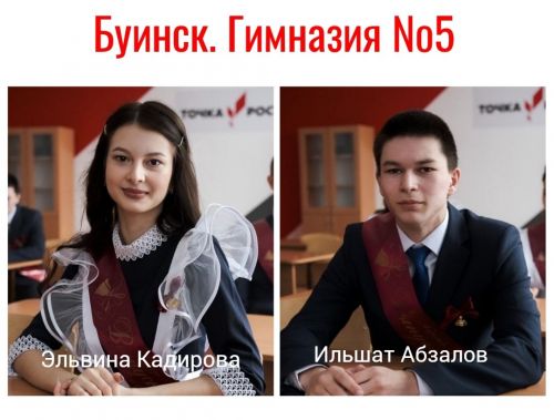 Кто они  обладатели самых высоких баллов по обязательным предметам в ЕГЭ среди выпускников 2023 года в Буинске
