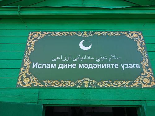В деревне Новое Шаймурзино Буинского района открылся исламский культурный центр (фото, видео)