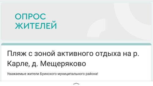 Участвуем в опросе и совместно решаем каким будет пляж в Буинске