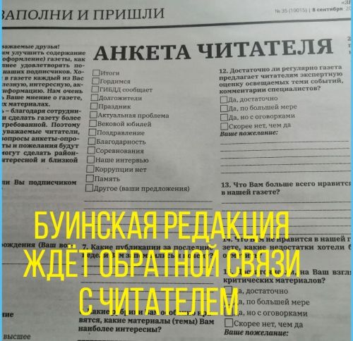 Читаете ли Вы газету «Знамя»? Журналисты просят Вас заполнить и отправить ”Анкету читателя»