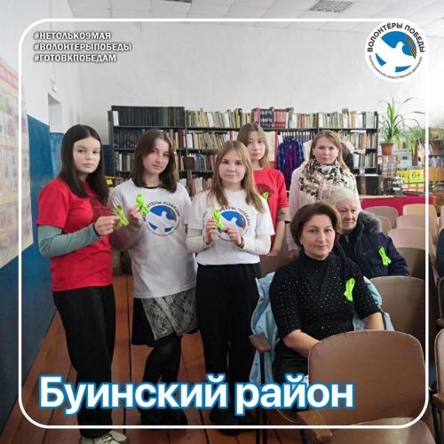 Волонтёры Победы Буинского района и Юнармейцы присоединились к акции «Ленточка Ленинградской Победы», посвящённой 80-й годовщине полного снятия блокады Ленинграда.