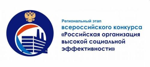 В РТ стартовал этап конкурса «Российская организация высокой социальной эффективности»