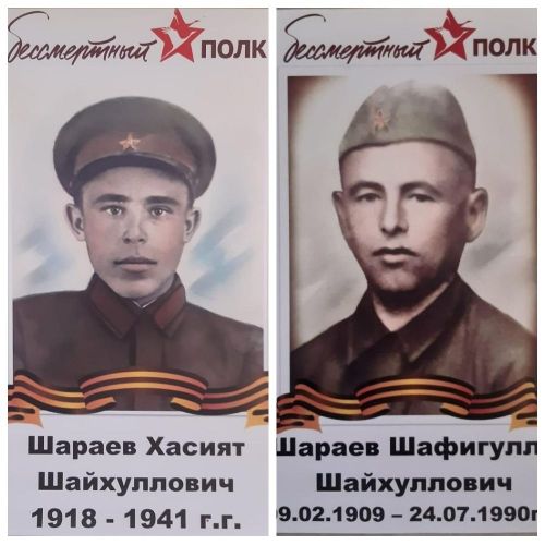 #МойГеройМояСемья: Шараев Хасият Шайхуллович и Шараев Шафигулла Шайхуллович