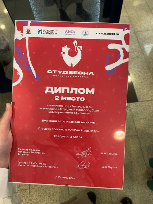Звездный час талантов: студенты Буинского ветеринарного техникума заняли призовые места на «Студенческой весне»