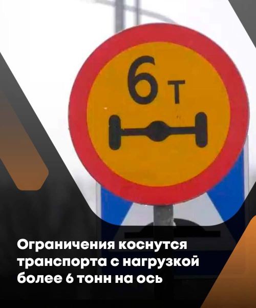 В Татарстане вводится временное ограничение для движения тяжеловесных транспортных средств