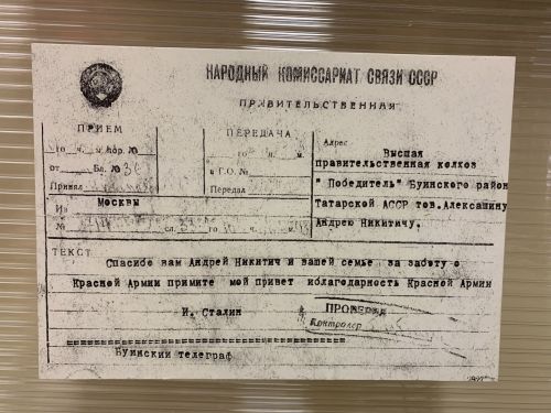 Благодарственная  телеграмма от Сталина Алексашиным из Ивашевки за помощь Красной Армии (фото)