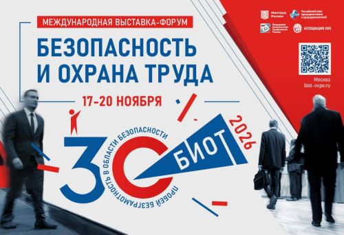 Представители РТ могут присоединиться к форуму «Безопасность и охрана труда»