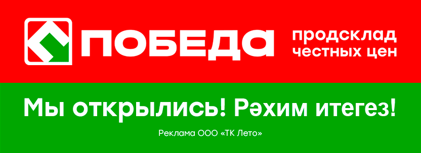 Покупай выгодно: в Буинске открылся новый дискаунтер ПОБЕДА