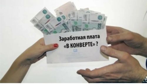 Налоговая служба Татарстана напоминает о рисках получения зарплаты в обход кассы