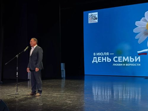 Торжественное мероприятие, посвященное Дню семьи, любви и верности