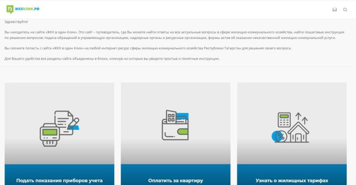 В Татарстане запущен обучающий сайт по ЖКХ для пожилых и людей с ограничениями по зрению