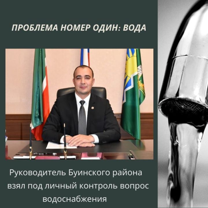Ранис Камартдинов взял под личный контроль вопрос водоснабжения
