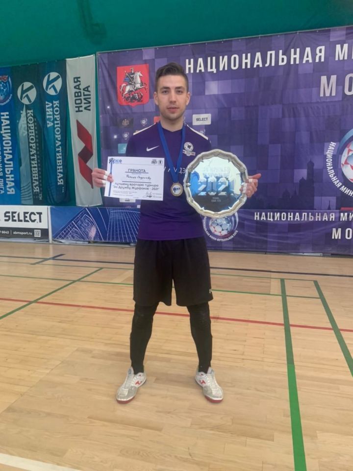 Фарид Садриев из Буинска стал лучшим вратарём всероссийского турнира по футболу