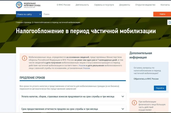 Обо всех мерах налоговой поддержки мобилизованным можно узнать на новой промостранице