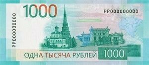 Татарстанские достопримечательности появятся на обновленной тысячерублевой купюре