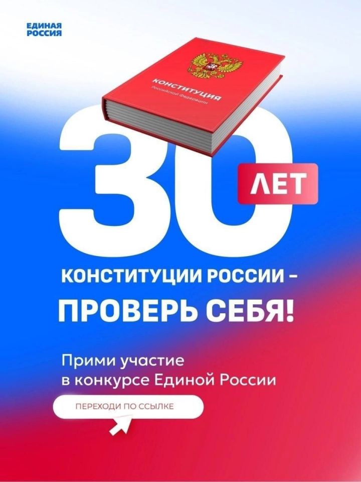 К Всероссийскому конкурсу на знание Конституции присоединились 40 тысяч татарстанцев