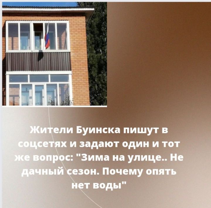Вечером в многоэтажках Буинска снова нет воды. В чем же дело
