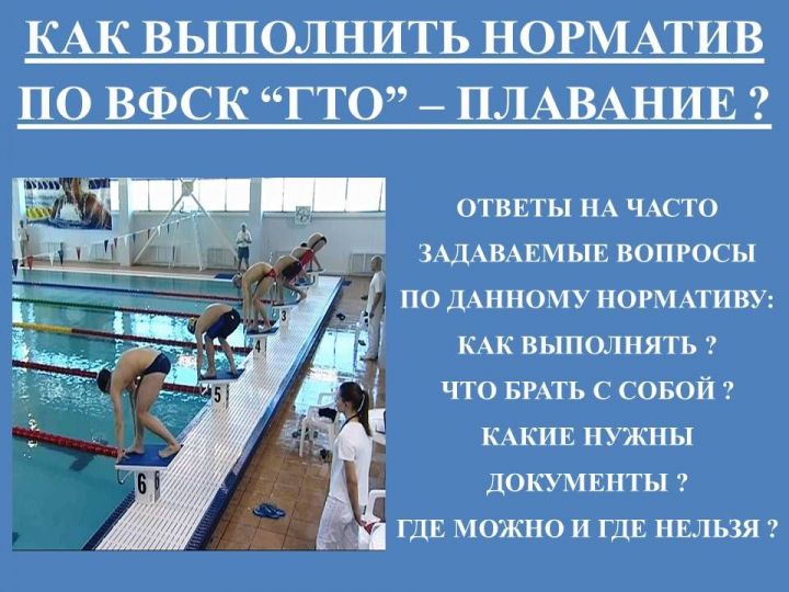 Плавание – наиболее важные и часто задаваемые вопросы...