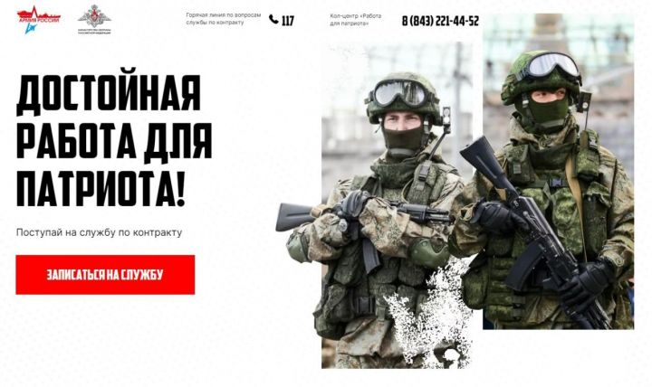 На сайте «Герои Татарстана» можно подать заявку на службу по контракту в рядах Вооружённых Сил России