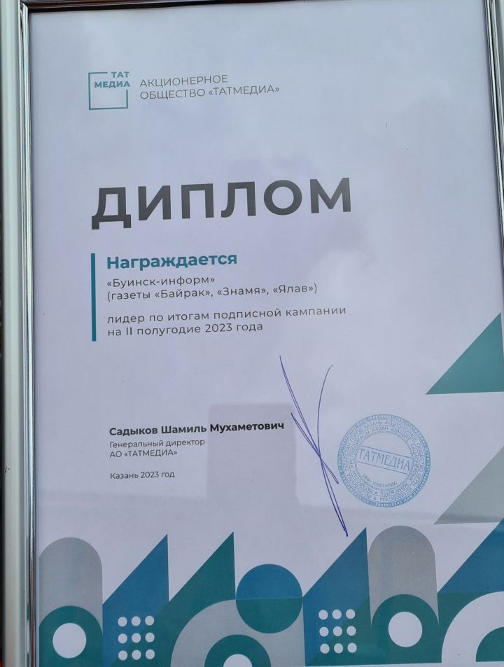 Коллектив «Буинск-информ» награжден за увеличение числа подписчиков