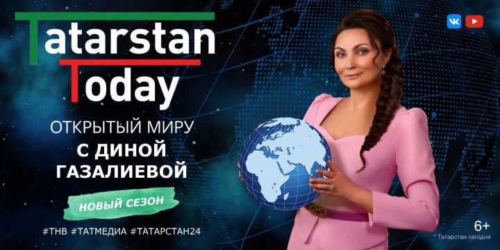 Новый выпуск «Tatarstan Today. Открытый миру» с Диной Газалиевой о 10-летии казанской Универсиады.