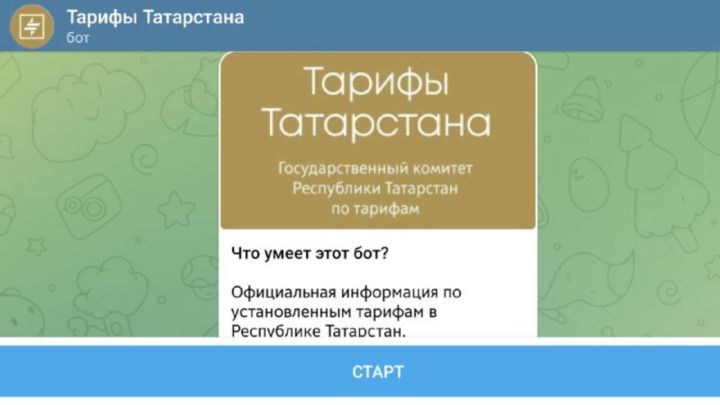 Буинцы могут узнать об актуальных тарифах на ЖКУ через телеграм-бот