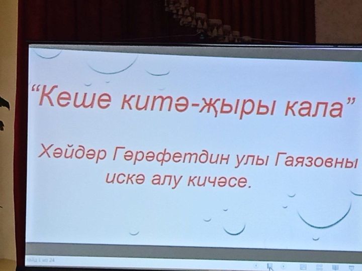 В селе Черки-Гришино прошел вечер, посвященный памяти Хайдара Гаязова