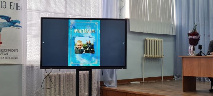 В селе Бюрганы прошла презентация книги Константина Малышева