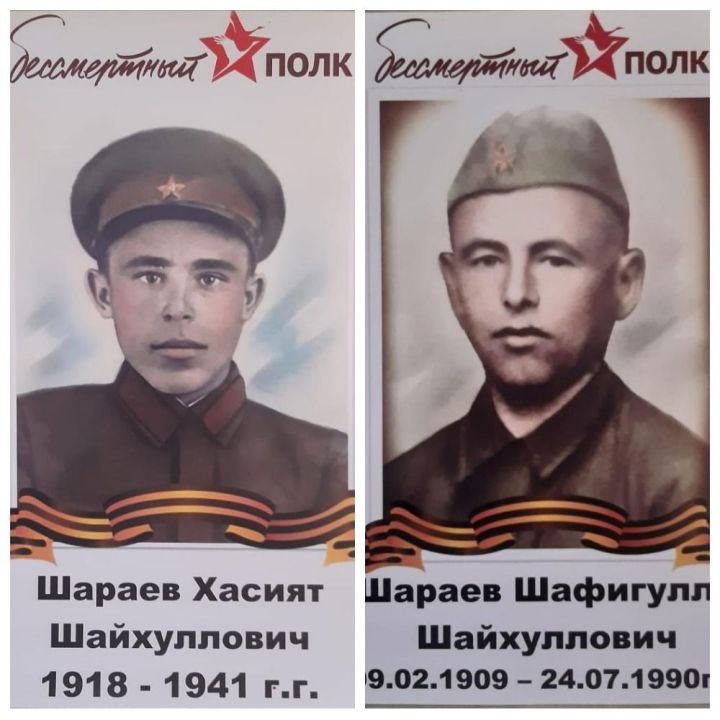 #МойГеройМояСемья: Шараев Хасият Шайхуллович и Шараев Шафигулла Шайхуллович