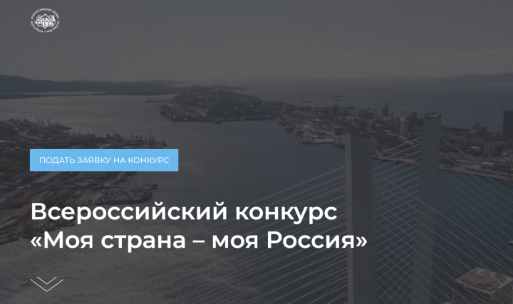 Жители Татарстана могут принять участие в конкурсе «Моя страна – моя Россия»