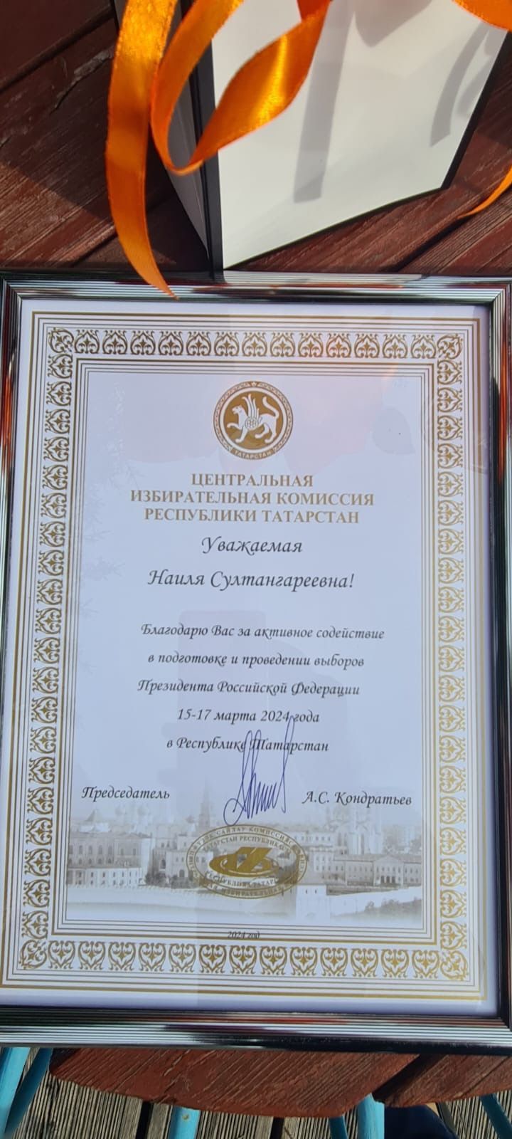 Сотрудницы «Буинск-Информ» были удостоены благодарности Центральной избирательной комиссии