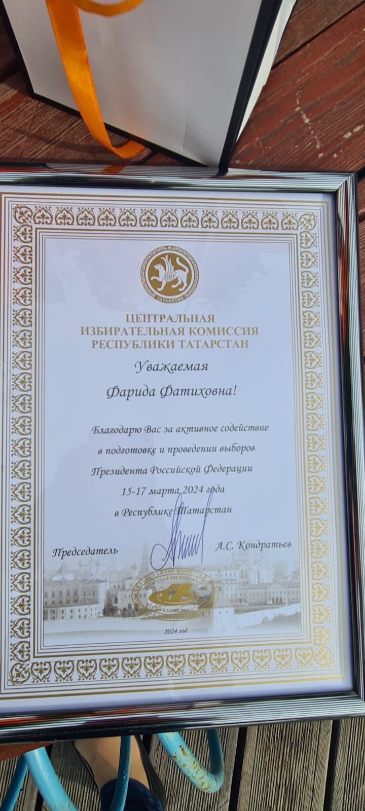 Сотрудницы «Буинск-Информ» были удостоены благодарности Центральной избирательной комиссии