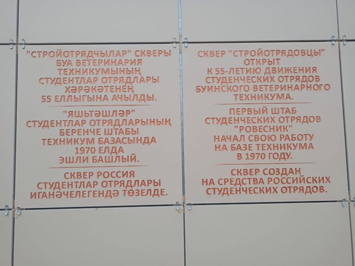 Торжественное открытие сквера «Стройотрядовцы» в Буинском ветеринарном техникуме