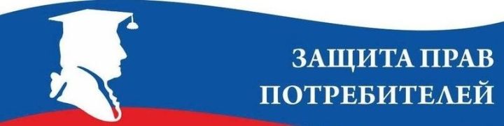 Вниманию буинцев: новые меры в сфере защиты прав потребителя в 2025 году